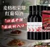 麥格根澳洲進(jìn)口麥格根榮耀葡萄酒順滑不澀口小白閉眼入 半甜紅葡萄酒750ml*6支整箱裝 曬單實(shí)拍圖