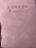 嘉然恒 英語(yǔ)閱讀記錄本英語(yǔ)課外讀物觀后感讀書專用筆記高初中小學(xué)生好詞好句摘抄本子加厚A5粉色 曬單實(shí)拍圖
