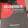 回話的技術(shù)+高情商聊天術(shù)+精準(zhǔn)表達(dá)（全3冊(cè)） 曬單實(shí)拍圖