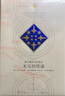 努門諾爾與中洲之未完的傳說(shuō) 小說(shuō) 曬單實(shí)拍圖