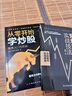 零基礎(chǔ)學(xué)炒股從入門到精通(套裝2冊(cè))：從零開始學(xué)炒股+短線操盤實(shí)戰(zhàn)技法 曬單實(shí)拍圖
