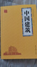 正版速發(fā) 彩色圖解周易全書 彩圖注解原版白話文版入門基礎知識八卦國學書籍全注全解全譯全集圖解易傳經(jīng)典道德經(jīng) 中國建筑 曬單實拍圖