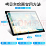 覓芯 a3a4拷貝臺畫(huà)畫(huà)臨摹板練字書(shū)法透寫(xiě)拷貝板學(xué)生用兒童繪圖描線(xiàn)發(fā)光板制圖拓圖板led描字透光板 A4拷貝臺（多檔調光）【電子線(xiàn)稿+原裝數據線(xiàn)】 曬單實(shí)拍圖