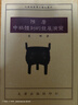 藍(lán)色邊疆 東亞海域中的清朝方略 港臺(tái)原版 布琮任 臺(tái)大出版中心 曬單實(shí)拍圖