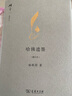 哈佛遺墨（修訂本）(碎金文叢) 曬單實(shí)拍圖