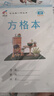 【10本裝】小學(xué)生作業(yè)本 一二三年級幼兒園田字本拼音本生字本方格本數(shù)學(xué)本練字本 【田格本】10本 曬單實(shí)拍圖