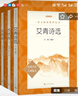 水滸傳+艾青詩選 初三 九年級(jí)上 必讀 套裝共2種 語文閱讀推薦叢書 人民文學(xué)出版社 曬單實(shí)拍圖