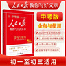 [官方正版] 2025初中版人民日?qǐng)?bào)教你寫好文章：金句與使用 初中生作文素材優(yōu)美句子積累例文范文美文賞析中考高分滿分作文寫作方法指導(dǎo) 人民日?qǐng)?bào) 曬單實(shí)拍圖