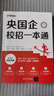 【包郵】央國(guó)企校招一本通2025  央國(guó)企招聘 國(guó)企招聘考試 校招路上答疑 求職途中錦囊 校招筆試面試 職點(diǎn)迷津一路通 曬單實(shí)拍圖