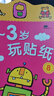BANGSON0-3歲玩貼紙書寶寶玩具女孩生日禮物男孩早教益智嬰幼兒童安靜書 曬單實(shí)拍圖