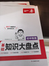 一本初中知識大盤(pán)點(diǎn)數學(xué)物理化學(xué)(共3冊）2026同步教材思維導圖七八九年級數理化期中期末中考總復習 曬單實(shí)拍圖