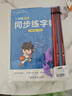 六品堂二年級(jí)上下冊(cè)小學(xué)生語文同步練字帖筆順筆畫練字紙【2025年新版】 曬單實(shí)拍圖