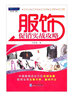 服飾促銷實戰(zhàn)攻略：中國服飾店促銷秘籍 曬單實拍圖