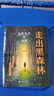 【包郵】走出黑森林 自我轉(zhuǎn)變的旅程 心理學家陳海賢新書 了不起的我 愛需要學習 自我發(fā)展 理直氣壯愛自己 實用心理學工具 技巧 心理學圖書書籍 曬單實拍圖