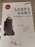 人生沒什么不可放下 弘一法師的人生智慧 曬單實(shí)拍圖