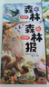 斗半匠 森林報春夏秋冬全套 四年級課外閱讀書(shū)森林報彩圖注音版繪本小學(xué)二三五六一年級經(jīng)典故事書(shū)【4冊】 曬單實(shí)拍圖