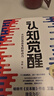 【包郵】認(rèn)知覺醒+認(rèn)知驅(qū)動(dòng) 周嶺力作 （套裝共2冊(cè)）智元微庫出品 京東自營 曬單實(shí)拍圖