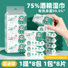 簡禾75%酒精濕巾 大號(hào)酒精棉片 便攜小包裝迷你濕巾紙 便攜式消毒濕巾-母嬰可用- 8抽 8包 曬單實(shí)拍圖