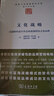 文化戰略：以創(chuàng  )新的意識形態(tài)構建獨特的文化品牌(國際文化版圖研究文庫) 曬單實(shí)拍圖