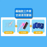 宜百利 空調清洗工具全套 專業(yè)家用接水罩袋清潔刷洗空調小方刷清洗工具神器 基礎款5235 曬單實拍圖