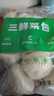 和善園江蘇三鮮菜包 青菜包大包子 生鮮面點(diǎn)無香菇 兒童家庭懶人早餐 【高性價比】三鮮菜包960g*3袋 曬單實拍圖
