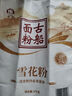 古船面粉雪花粉10斤麥芯面粉 中筋 小麥面粉包子面條饅頭面粉披薩粉 曬單實拍圖