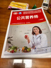 2025年公共營養(yǎng)師一級(jí)二級(jí)三級(jí)四級(jí)考試教材書基礎(chǔ)知識(shí)歷年真題庫試卷習(xí)題2024人社部高級(jí)職業(yè)技能等級(jí)證培訓(xùn)中國營養(yǎng)學(xué)會(huì)書籍網(wǎng)課勞保社aci國際注冊營養(yǎng)師考試書籍 國家職業(yè)資格培訓(xùn)教程一級(jí)(第2版)  曬單實(shí)拍圖