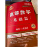 備考2027 2026考研數(shù)學二 武忠祥2026高數(shù)基礎 高等數(shù)學基礎+基礎過關660題 數(shù)學二 2件套可搭李永樂歷年真題復習全書三件套660題湯家鳳1800題張宇30講肖秀榮紅寶書李林四八卷880題 曬單實拍圖