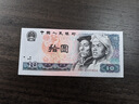 第四套人民幣100元紙幣50元紙幣10元紙幣5元紙幣1元紙幣 連體鈔 1980年10元全新1張 曬單實(shí)拍圖