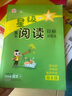 2025秋星級系列魔卡閱讀一二三四五六年級上冊下冊語(yǔ)文閱讀理解專(zhuān)項訓練123456年級課外摩卡閱讀目標訓練法 2025星級閱讀 5年級下冊人教版 曬單實(shí)拍圖