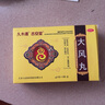 [古安堂]大風(fēng)丸 9g*4袋 1盒裝 治腰椎間盤(pán)手腳四肢麻木專用藥壓迫神經(jīng)腰疼腿麻腰肌勞損JN 專研四肢麻木 筋骨酸重 曬單實(shí)拍圖