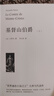 名著精譯：基督山伯爵（套裝上下全2冊 文聯(lián)無刪減全譯本 經(jīng)典世界名著） 曬單實拍圖
