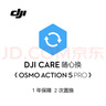 大疆 Osmo Action 5 Pro 隨心換 1 年版實(shí)體卡 曬單實(shí)拍圖