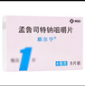 [順爾寧]孟魯司特鈉咀嚼片 4mg*5片 5盒裝 26年1月過期 曬單實(shí)拍圖
