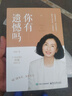 【現(xiàn)貨】你有遺憾嗎正版 林姨著 情感孤獨(dú)成熟到人生意義的探索面對生活中的各種挑戰(zhàn)時(shí)學(xué)會(huì)自我療愈和成長人生勵(lì)志書電子工業(yè)出版 【現(xiàn)貨速發(fā)】你有遺憾嗎 曬單實(shí)拍圖