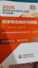 執(zhí)業(yè)藥師2025年考西藥教材書課包 職業(yè)藥師西藥官方教材2025考試指南第九版 藥學(xué)一二+綜合知識(shí)+藥師管理與法規(guī)+歷年真題試卷+精講網(wǎng)課程 搭配通關(guān)必刷2000題紅寶書潤德鴨題庫網(wǎng)課一本通 曬單實(shí)拍圖
