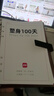 趁早趁早心智游樂(lè )園活頁(yè)內芯替換芯適用a5六孔活頁(yè)本芯活頁(yè)紙-塑身100天59張裝 曬單實(shí)拍圖