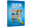 吉尼斯世界紀(jì)錄大全2025  70周年紀(jì)念版  科普課外讀物  百科讀物  紀(jì)錄大全  寒暑假推薦 曬單實拍圖