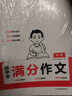 一本中考滿分作文100篇 2025版初中生優(yōu)秀作文素材積累寫作技巧萬能模板七八九年級(jí)精選高分真題范文 曬單實(shí)拍圖
