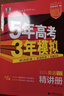 曲一線 2026高考 5年高考3年模擬 高考英語(yǔ) 新高考版 新高考適用 53A版 高考總復(fù)習(xí) 五三 曬單實(shí)拍圖