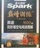 2026新星火英語巔峰訓練完形填空與閱讀理解八年級2026新版英語專項練習初二英語聽說讀寫提升全國通用組合訓練時文閱讀專項巔峰訓練習題 曬單實拍圖