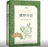 儒林外史 初三九年級下必讀 初中名著閱讀課外書目 正版原著完整無刪減 吳敬梓 人民文學出版社 曬單實拍圖