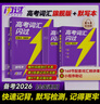 【官方直營】2026高考詞匯閃過高中英語3500詞單詞書亂序版高三復(fù)習(xí)資料高中低頻詞 高考詞匯【旗艦版】+默寫本 曬單實拍圖