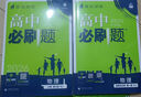 2026新高二必刷題數學(xué)選擇性必修二高2上下冊新高考高中同步新教材高二下冊必刷題物理選擇性必修一化學(xué)生物物理必修三理想樹(shù)同步課本練習冊狂K重點(diǎn) 人教版】物理選修一 高中二年級 曬單實(shí)拍圖