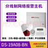 ?？低暎℉IKVISION）報警主機DS-19A08-BN紅外報警主機入侵網(wǎng)絡報警主機 19A08主機+鍵盤+遙控器+(海康)聲光報警器 曬單實拍圖