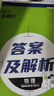 理想樹2026高中必刷題高一高二上下冊數學物理化學生物必修一1二三人教版RJA狂k重點語文英語文歷史地理政治2025高一下冊高二上冊教輔選修一1二三練習冊 2026版【高二生物】選擇性必修1 人教不定 曬單實拍圖