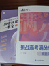 蝶變學(xué)園 高中英語(yǔ)滿分作文 一套三本（寫(xiě)作指導(dǎo)+模擬寫(xiě)作+滿分范文）600高分詞句素材 78篇模擬題目 55篇滿分范文 寫(xiě)作技巧 萬(wàn)能模板  全國(guó)通用 高考高一高二高三高中通用 曬單實(shí)拍圖
