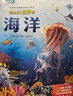 青葫蘆那么大恐龍3d立體書兒童3-6-7-10歲以上繪本翻翻書趣味科普恐龍百科全書揭秘恐龍世界繪本一二年級小學(xué)生少兒機(jī)關(guān)動物課外故事書籍兒童生日禮物 那么大！立體書：海洋 曬單實(shí)拍圖