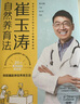 崔玉濤育兒百科 吃的藝術(shù) 中信出版社圖書 崔玉濤自然養(yǎng)育法 曬單實(shí)拍圖