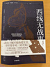 【官方旗艦店】貨幣戰爭全套（套裝共5冊）宋鴻兵 百萬(wàn)現象級的暢銷(xiāo)讀物 中信出版社正版圖書(shū) 曬單實(shí)拍圖